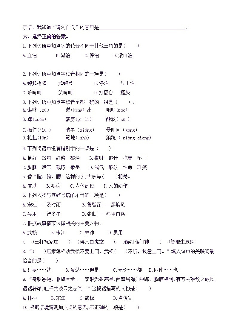 【新课标】五语下 6《景阳冈》核心素养分层学习任务单(含答案) 试卷03