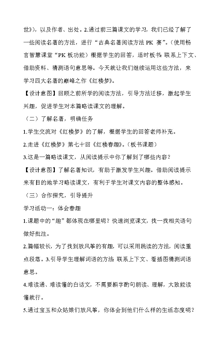 小学语文统编版五年级下册8《红楼春趣》教案02