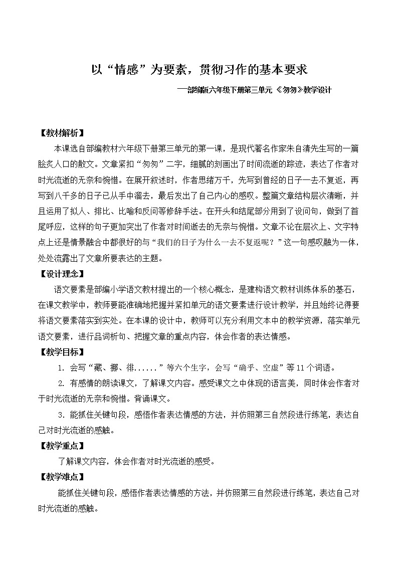《匆匆》教学设计01