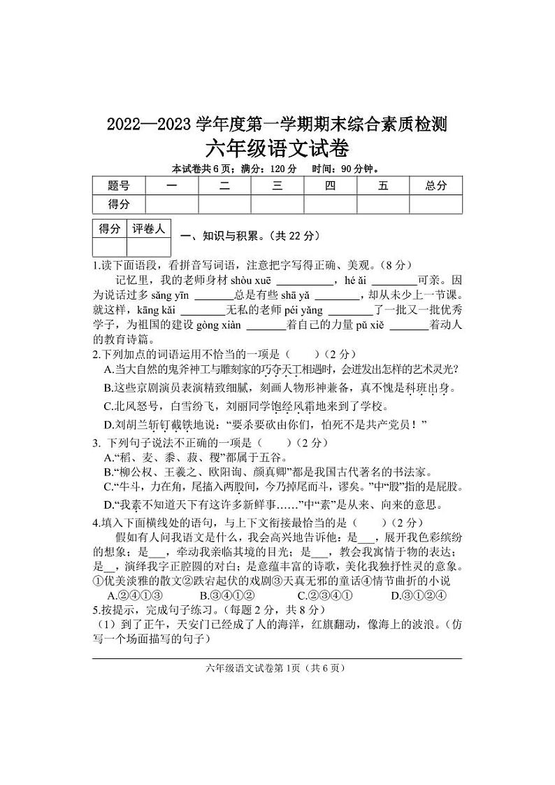 河北省邯郸市磁县2022-2023学年六年级上学期期末语文试卷01