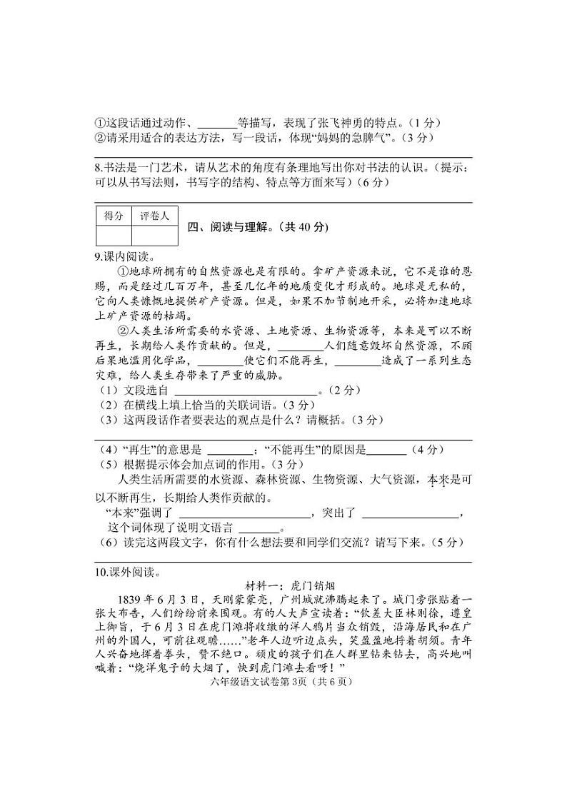 河北省邯郸市磁县2022-2023学年六年级上学期期末语文试卷03