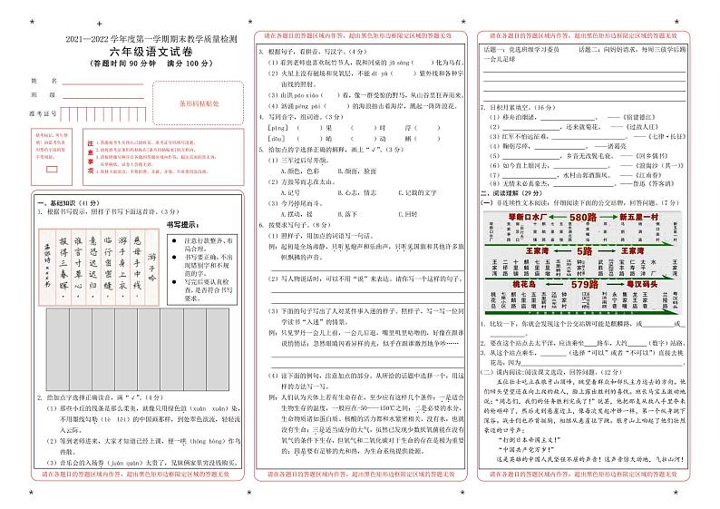 吉林省吉林市永吉县2021-2022学年六年级上学期期末考试语文试题第1页