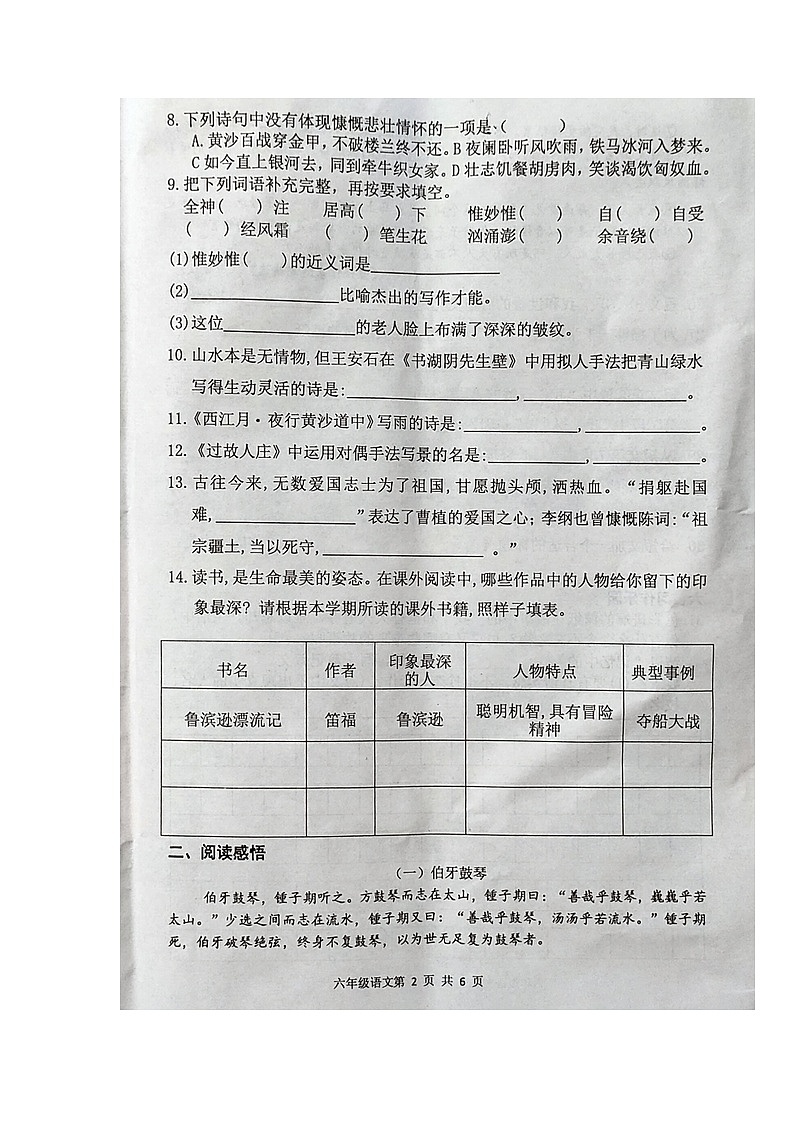 山东省临沂市费县2021-2022学年六年级上学期期末语文试题02