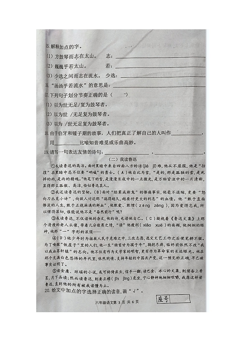 山东省临沂市费县2021-2022学年六年级上学期期末语文试题03