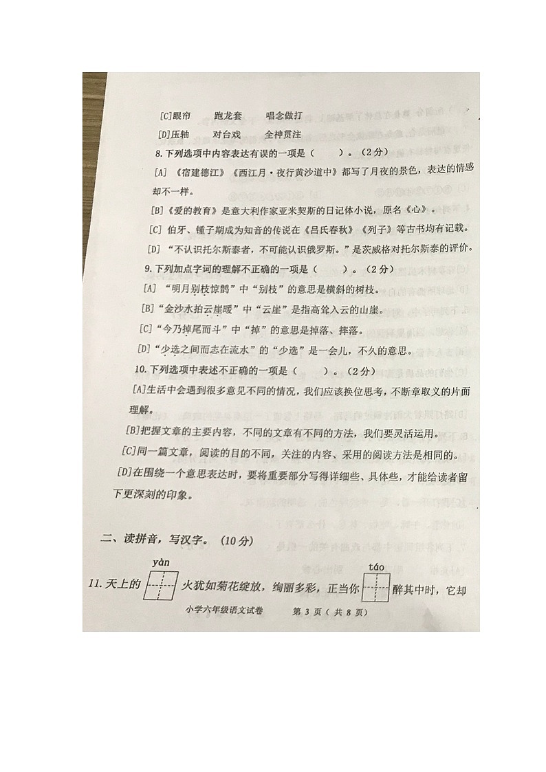 山东省青岛市城阳区2021-2022学年六年级上学期期末学业质量水平检测语文试题第3页