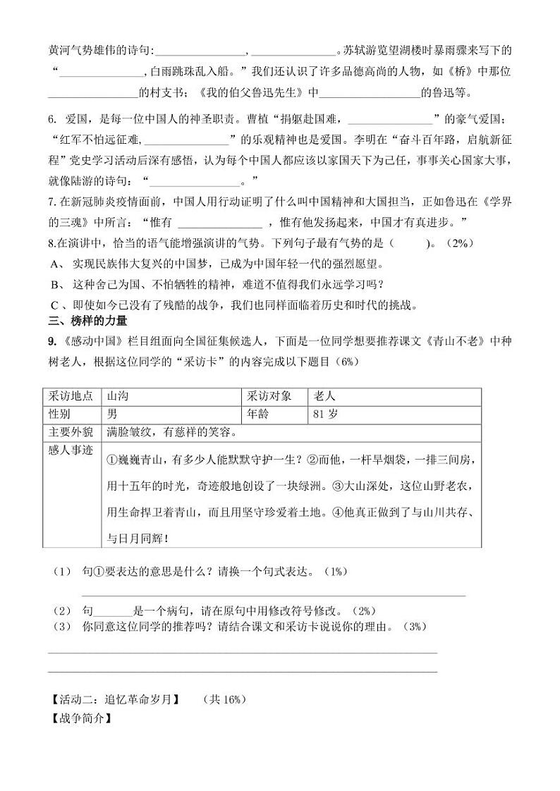 山东省青岛文登路小学2022-2023学年六年级上学期期末语文试卷02