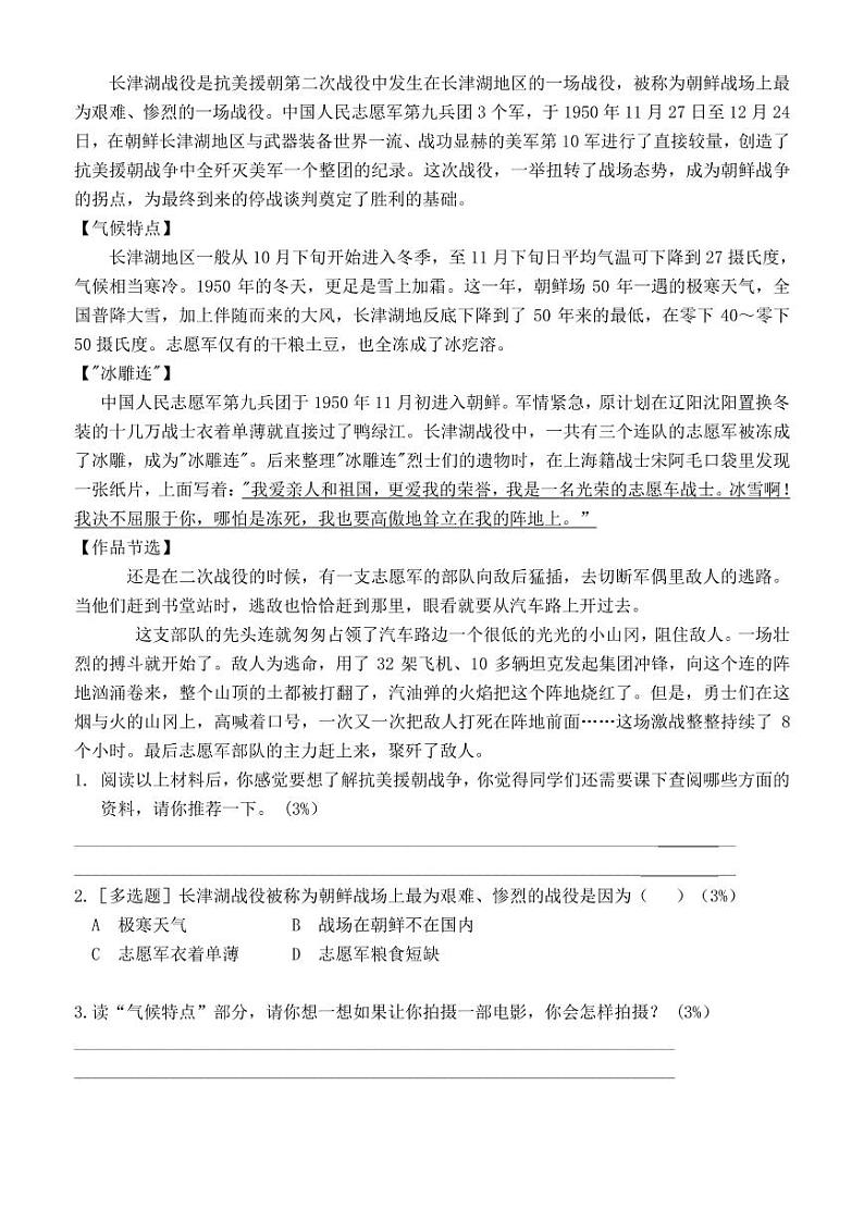 山东省青岛文登路小学2022-2023学年六年级上学期期末语文试卷03