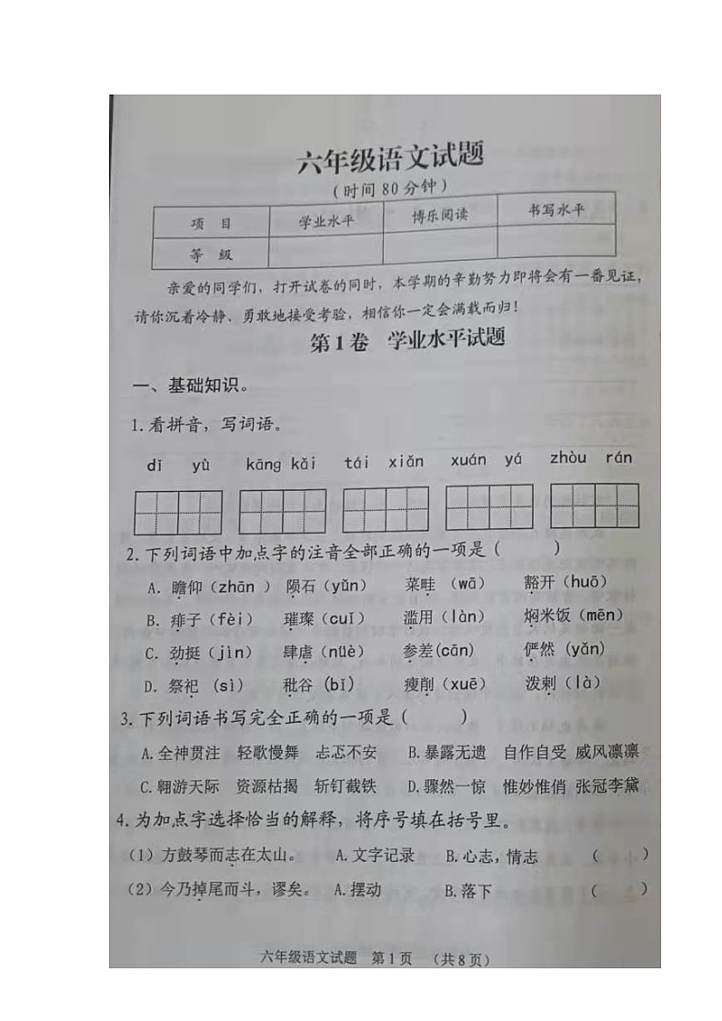 山东省日照市五莲县2021-2022学年六年级上学期期末语文试题01