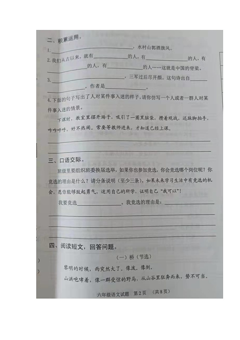 山东省日照市五莲县2021-2022学年六年级上学期期末语文试题02