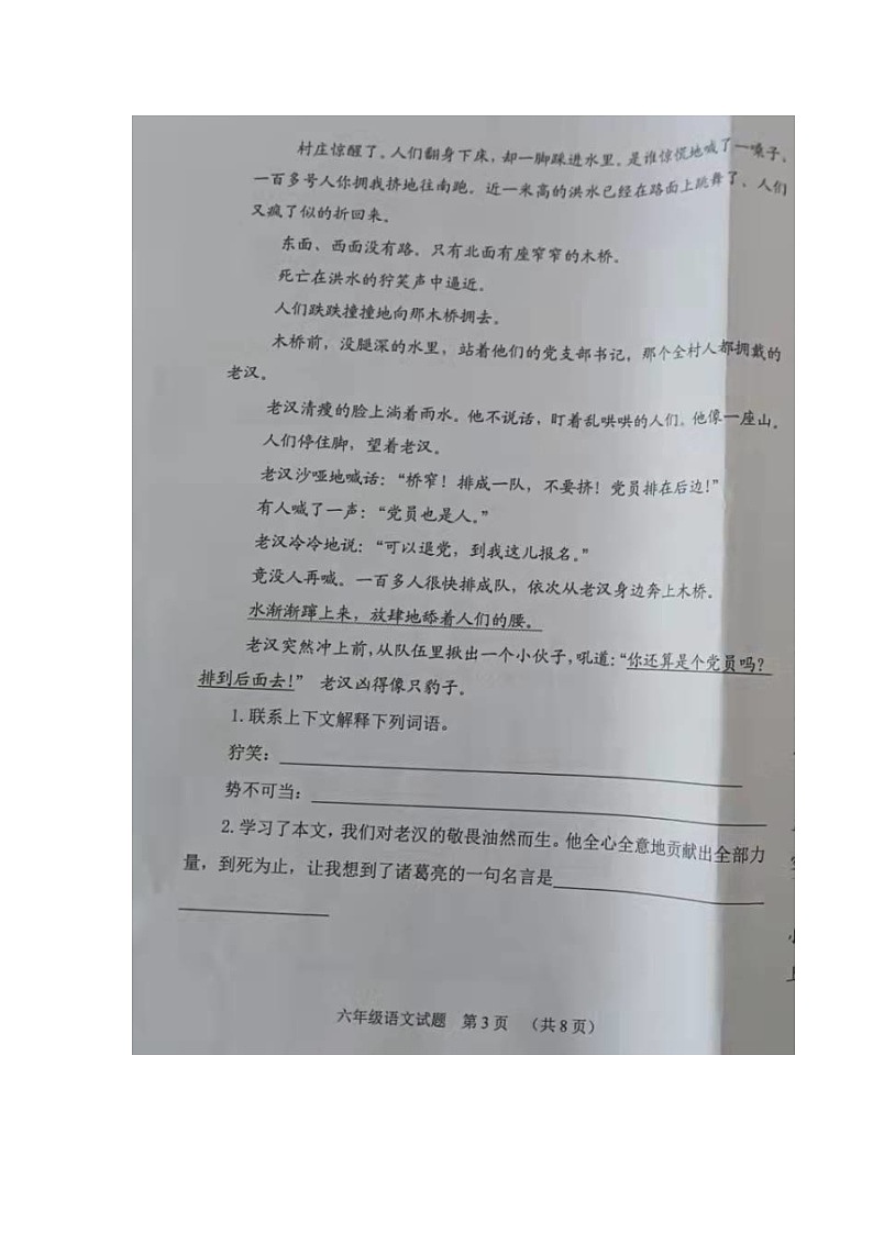 山东省日照市五莲县2021-2022学年六年级上学期期末语文试题03