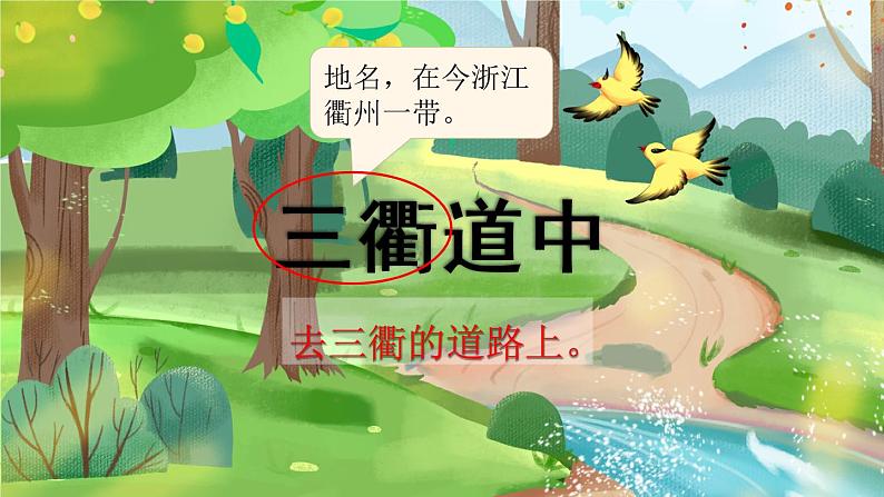 《三衢道中》.课件PPT03
