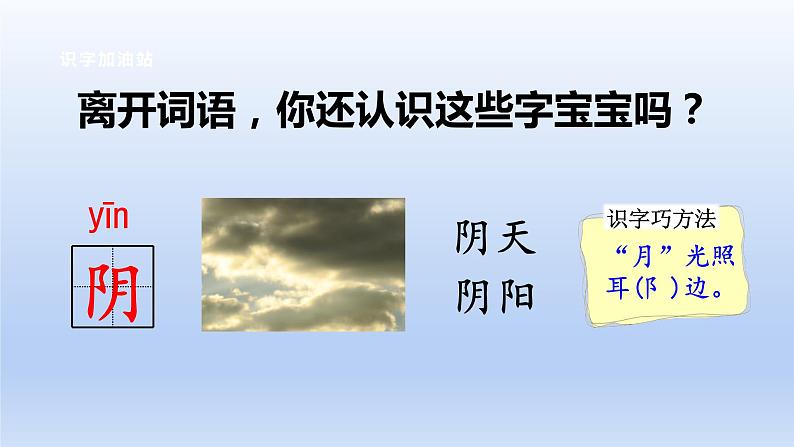【2023同步精品课件】语文一年级下册 课件+素材(统编版)统编版一年级下册识字一 语文园地 课件+素材04