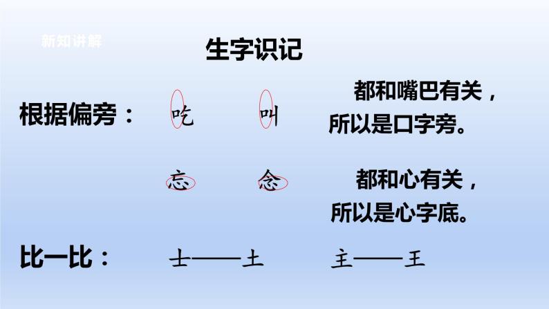 【2023同步精品课件】语文一年级下册 课件+素材（统编版）1 吃水不忘挖井人  课件+素材05