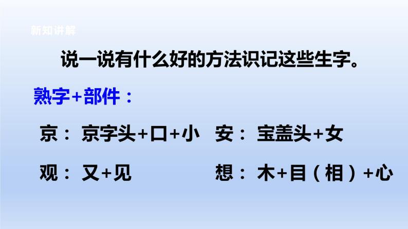 【2023同步精品课件】语文一年级下册 课件+素材（统编版）2 我多想去看看  课件+素材05