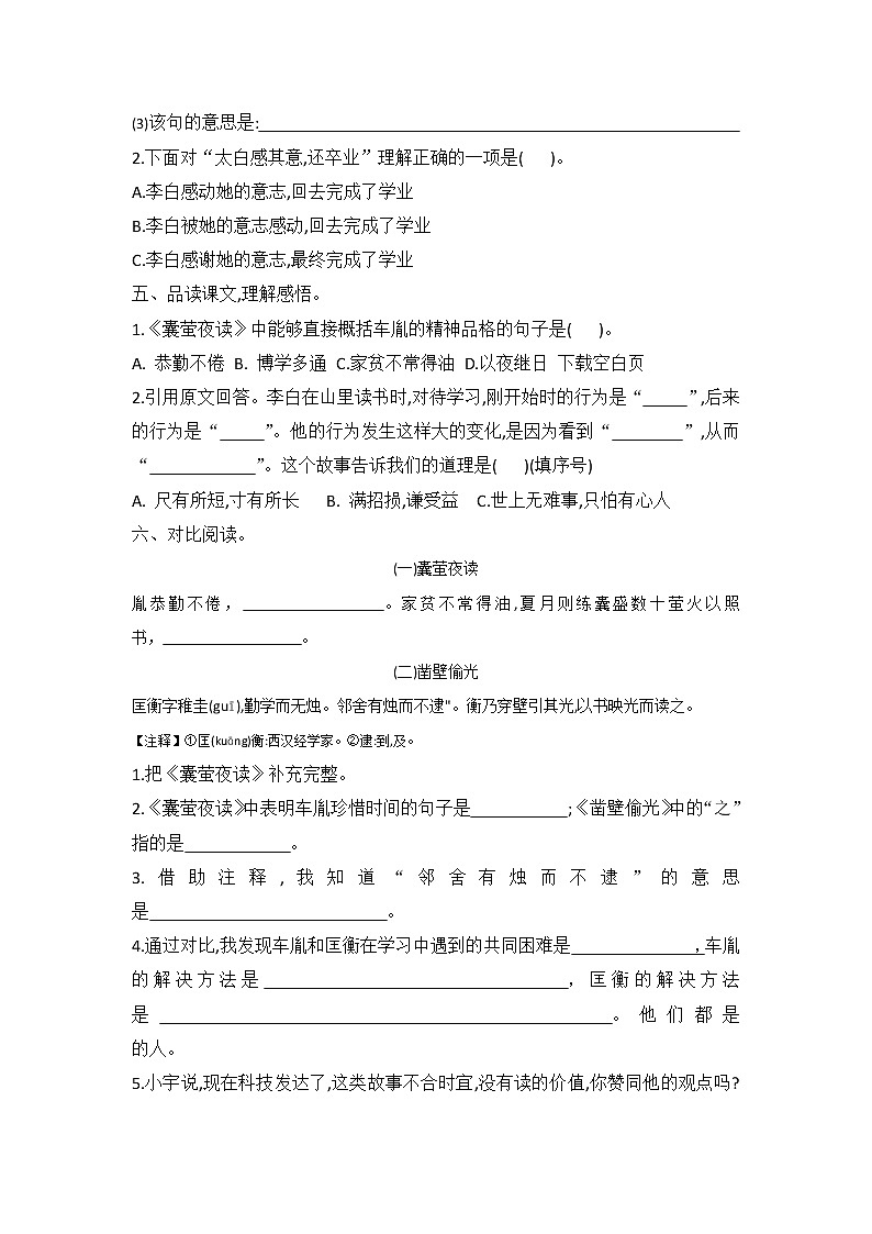 部编版四年级下册语文 18文言文二则 同步练习(无答案)第2页