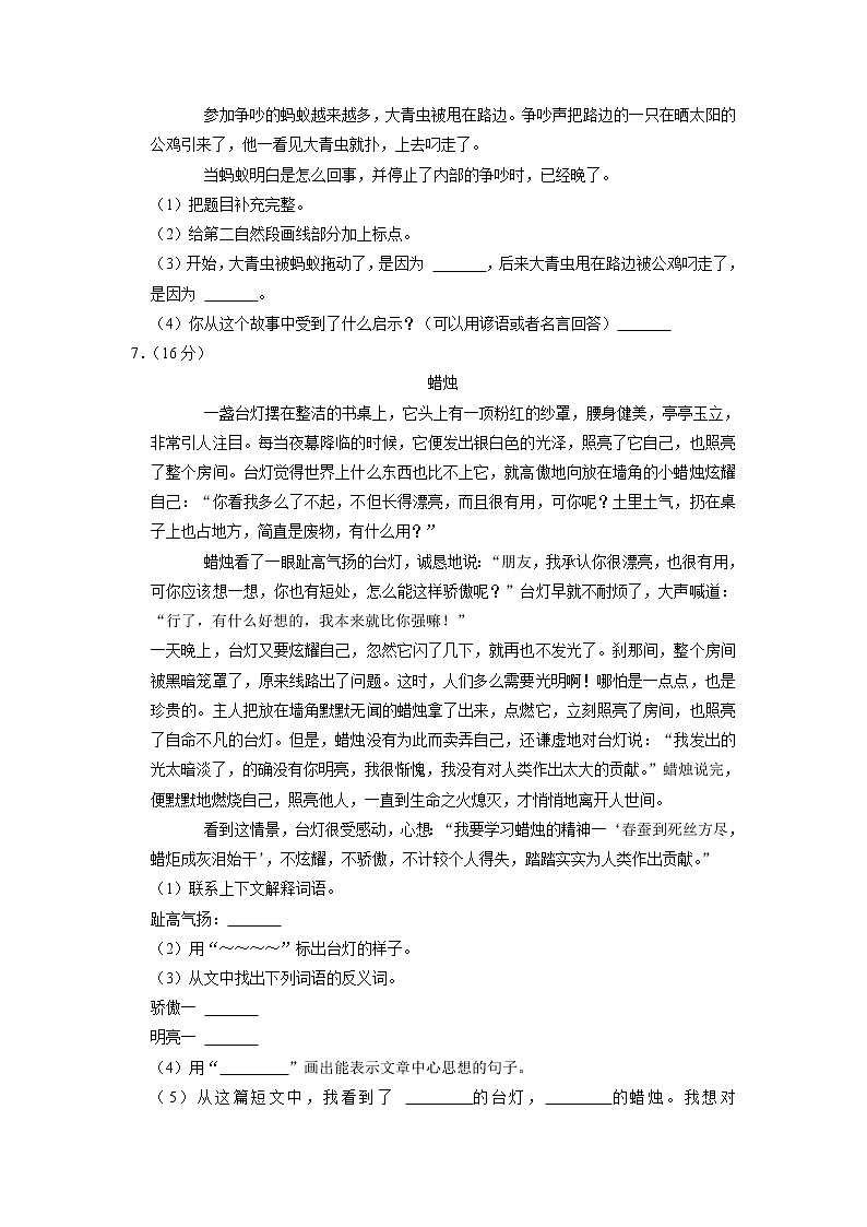 江西省萍乡市湘东区2020-2021学年四年级上学期语文期末试卷02