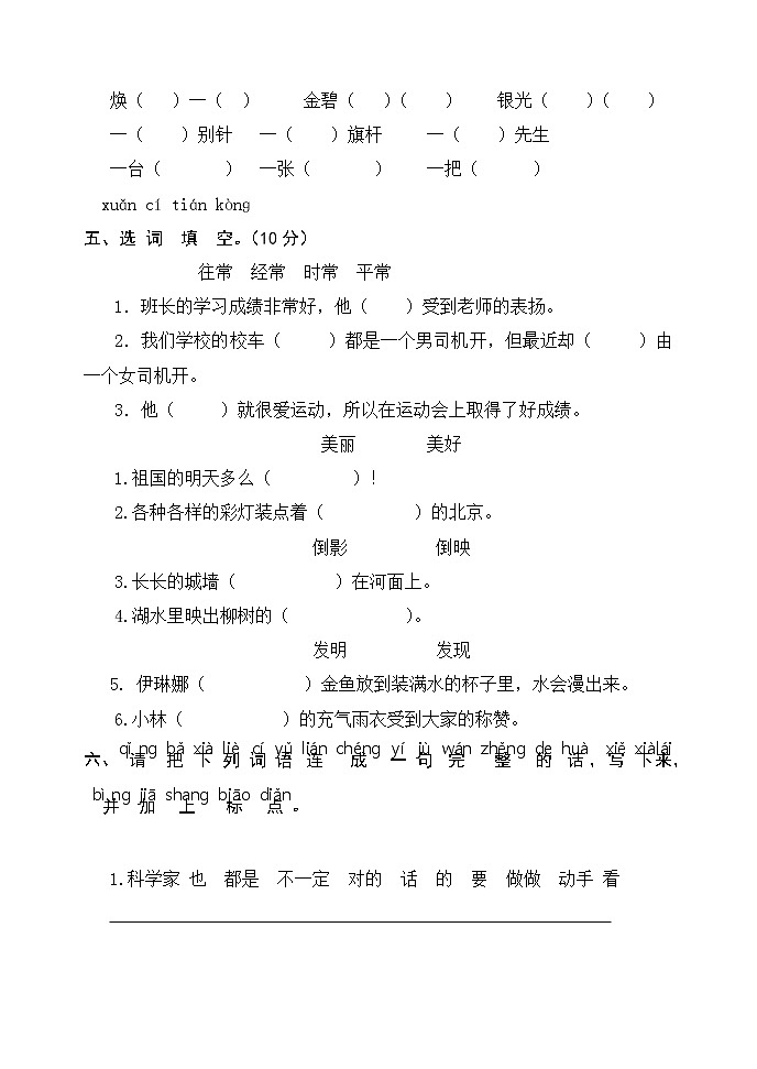 小学语文部编版二年级下册 第四单元检测题(单元测试)(无答案)第2页