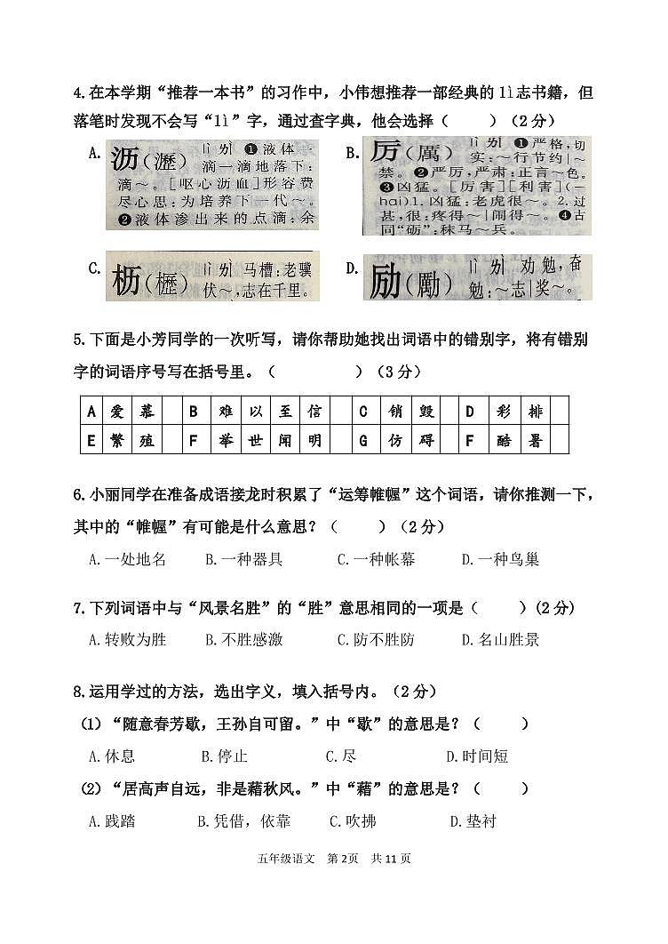 北京市延庆区2022-2023学年五年级上学期期末学业质量检测语文试卷第2页