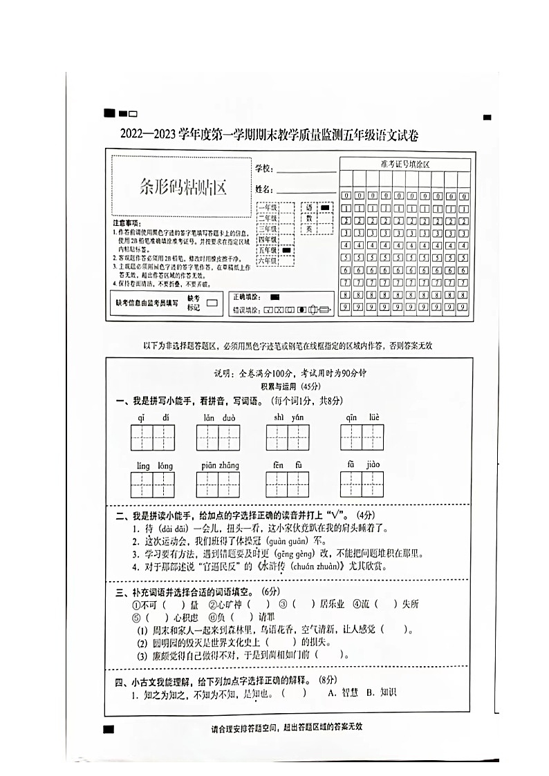广东省阳江市阳东区2022-2023学年五年级上学期期末语文试题第1页