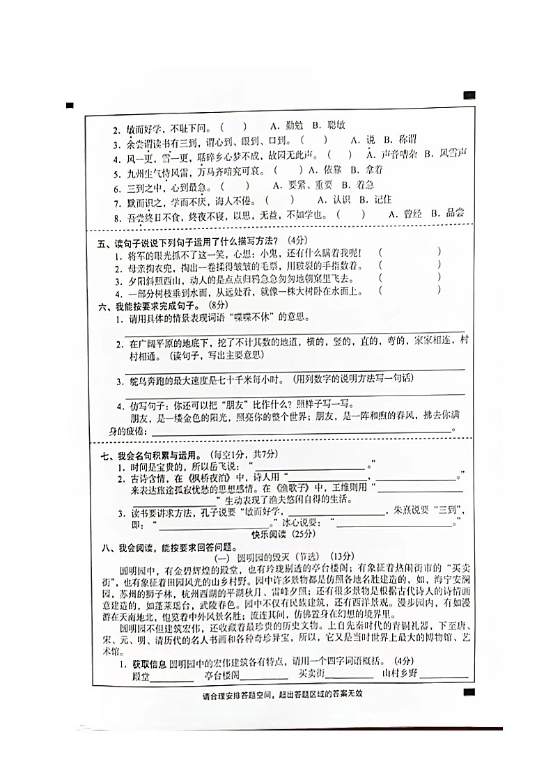 广东省阳江市阳东区2022-2023学年五年级上学期期末语文试题第2页