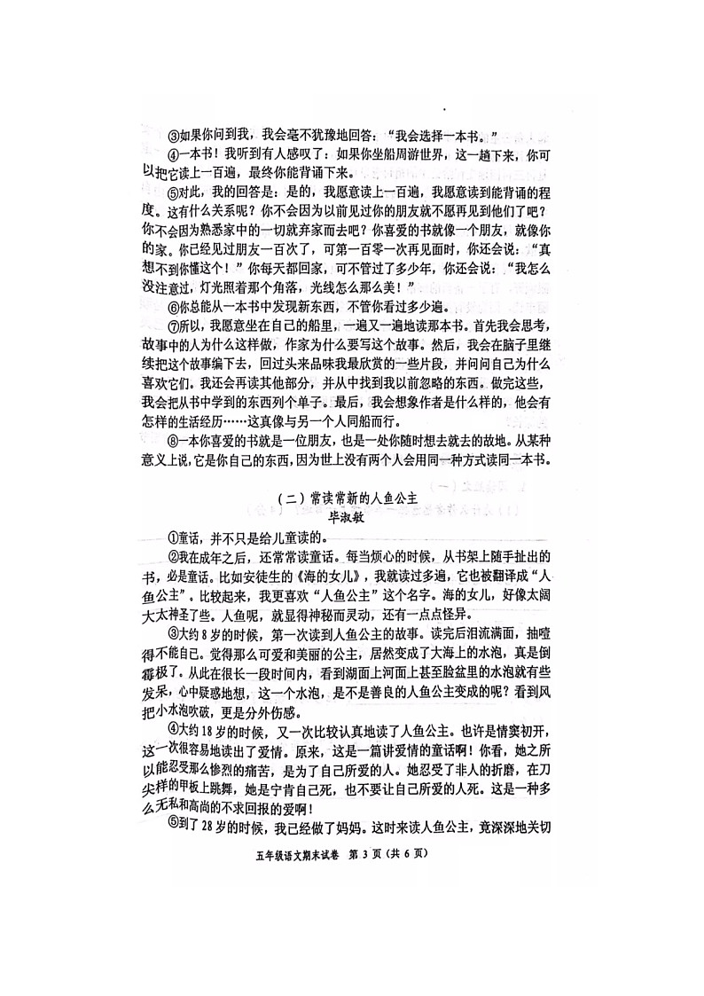 广东省中山市2022-2023学年五年级上学期期末测试语文试卷第3页