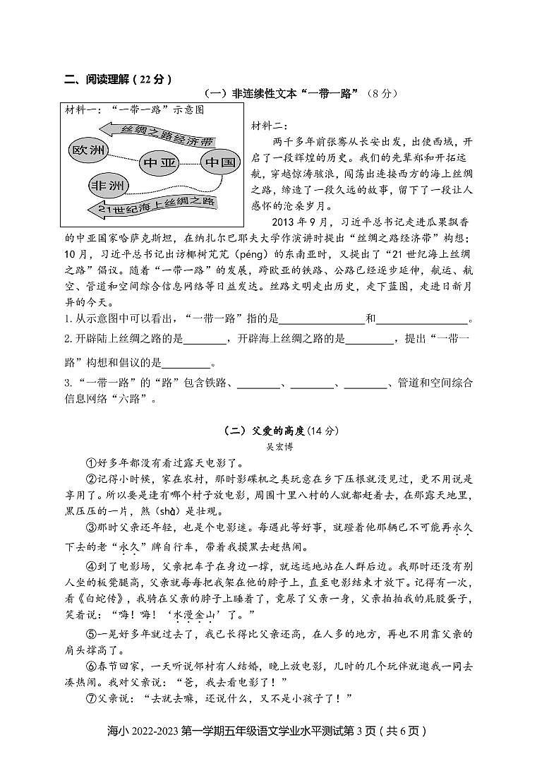 河北省秦皇岛市海港区2022-2023学年五年级上学期期末考试语文试题第3页