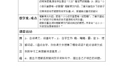 小学语文人教部编版四年级下册3 天窗学案