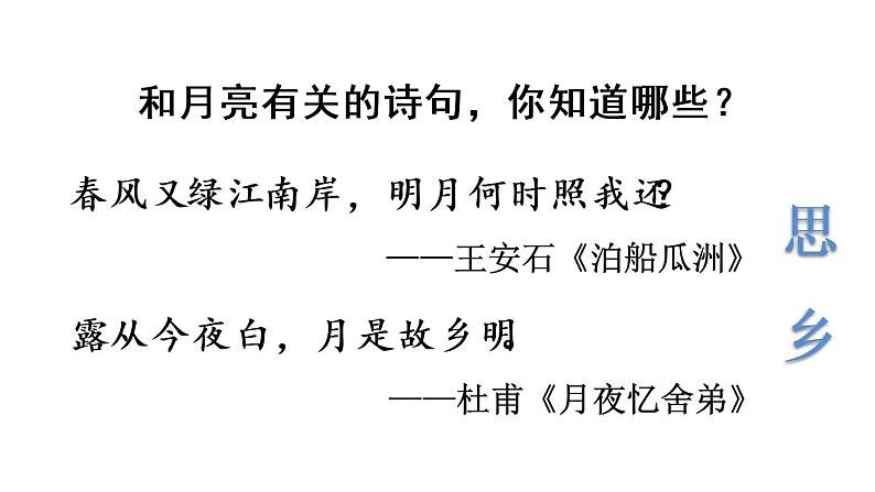 部编版五年级语文下册--3 月是故乡明(课件)第2页
