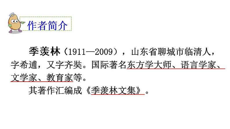 部编版五年级语文下册--3 月是故乡明(课件)第3页