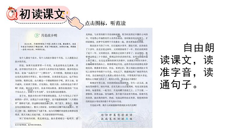 部编版五年级语文下册--3 月是故乡明(课件)第4页