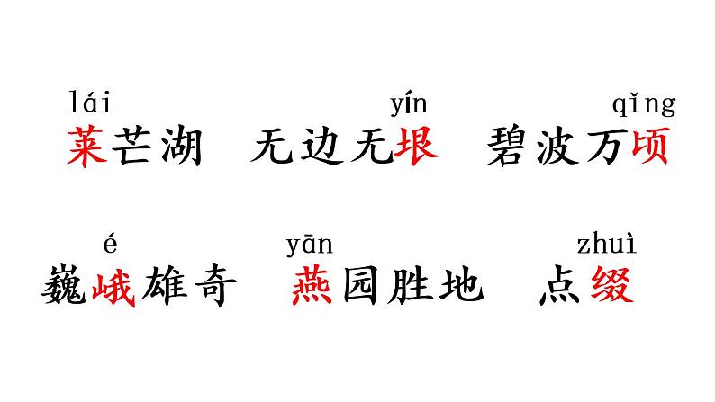 部编版五年级语文下册--3 月是故乡明(课件)第6页