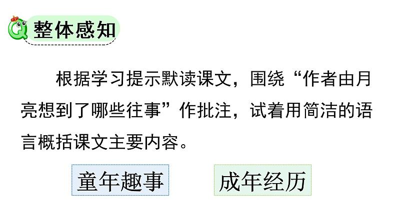 部编版五年级语文下册--3 月是故乡明(课件)第8页