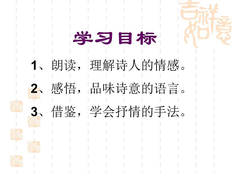 部编版六年级语文下册--4.古代诗歌三首-十五夜望月(课件1)02
