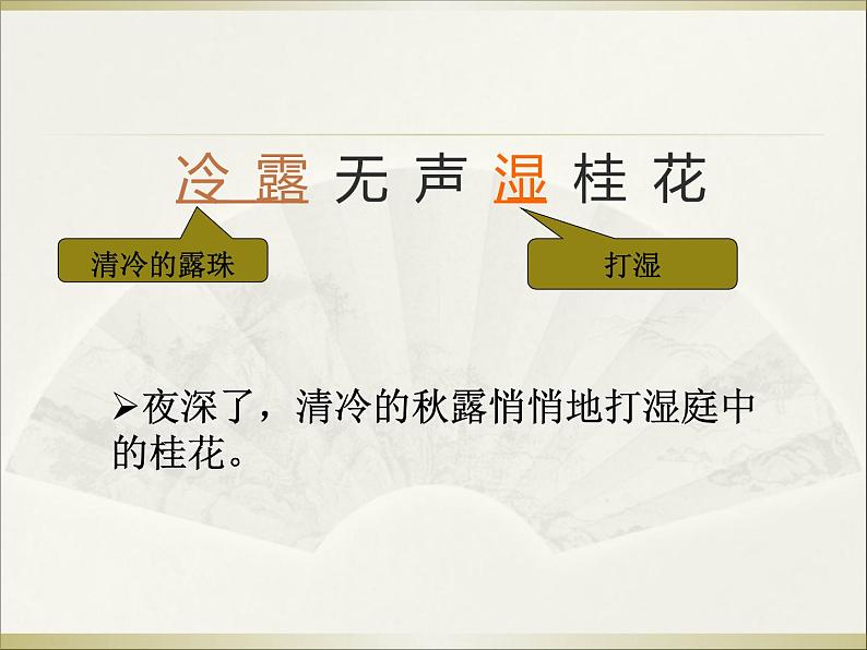 部编版六年级语文下册--4.古代诗歌三首-十五夜望月(课件1)07