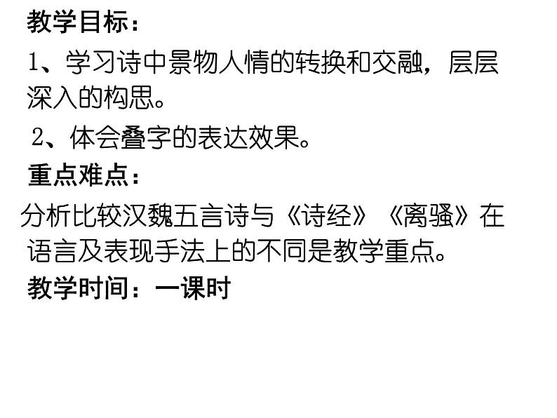 部编版六年级语文下册--4.古代诗歌三首-迢迢牵牛星(课件)02