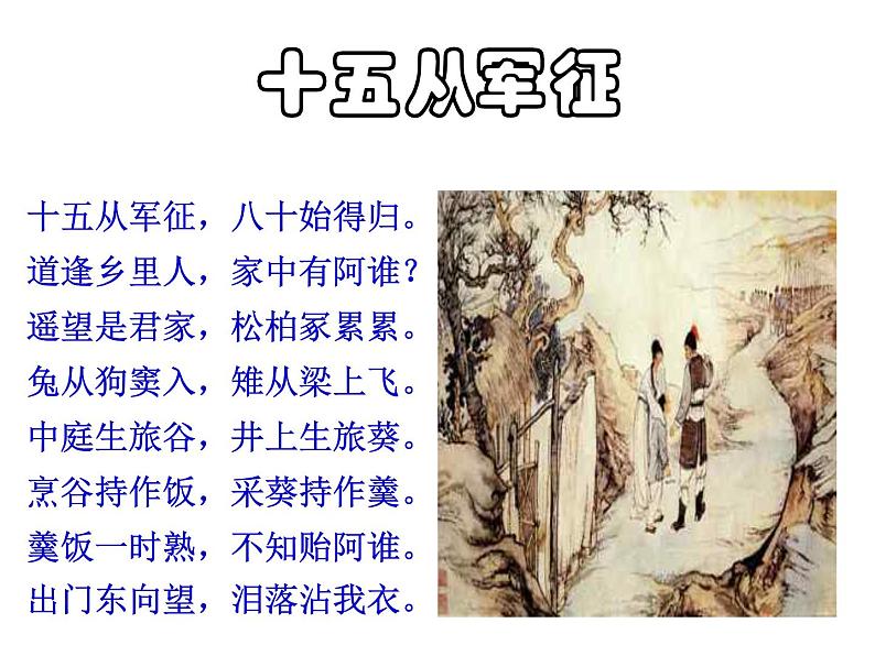 部编版六年级语文下册--4.古代诗歌三首-迢迢牵牛星(课件)04