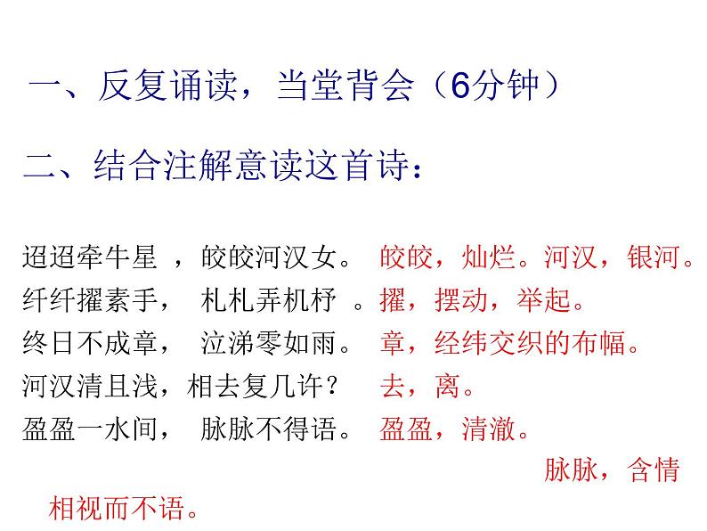 部编版六年级语文下册--4.古代诗歌三首-迢迢牵牛星(课件)08