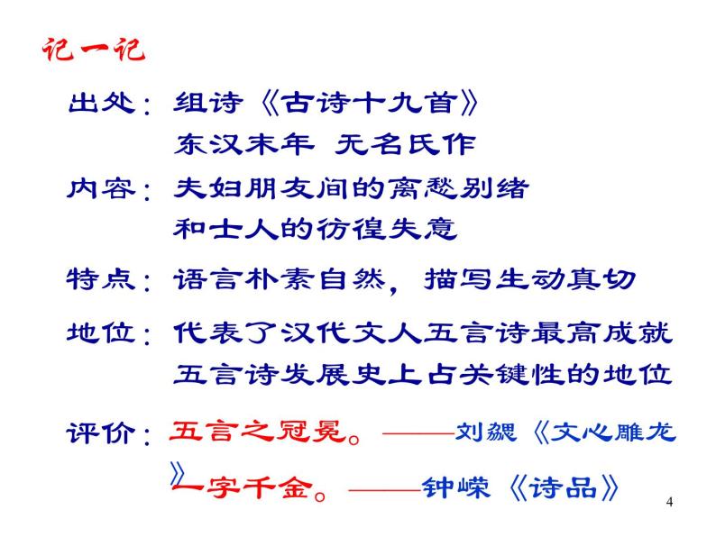 部编版六年级语文下册--4.古代诗歌三首-迢迢牵牛星（课件1）04