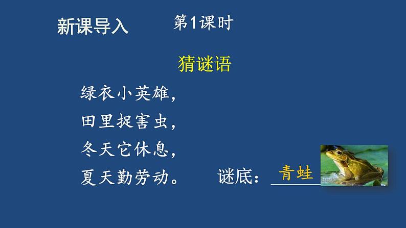 部编版一年级语文下册--识字3 小青蛙(课件)第2页