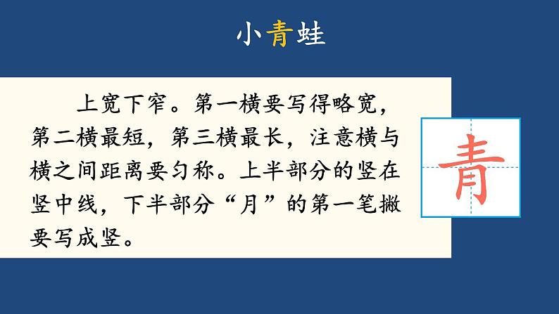 部编版一年级语文下册--识字3 小青蛙(课件)第3页