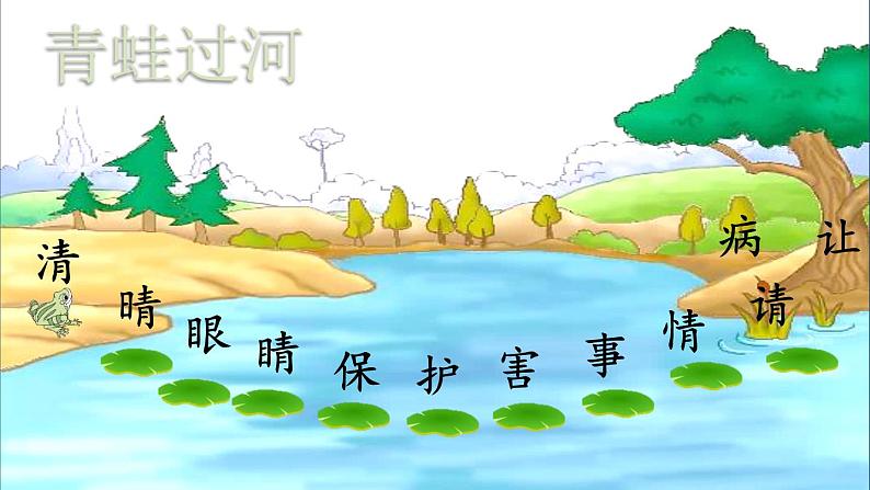 部编版一年级语文下册--识字3 小青蛙(课件)第7页