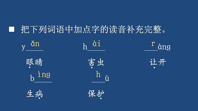 部编版一年级语文下册--识字3 小青蛙(课件)第8页