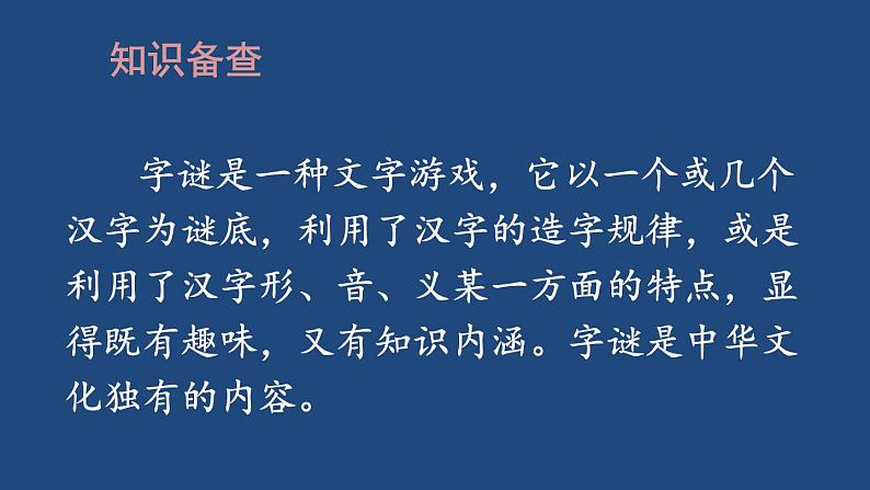 部编版一年级语文下册--识字4 猜字谜(课件)第3页
