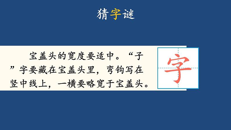 部编版一年级语文下册--识字4 猜字谜(课件)第4页
