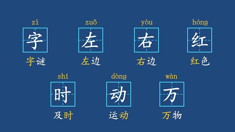部编版一年级语文下册--识字4 猜字谜(课件)第6页