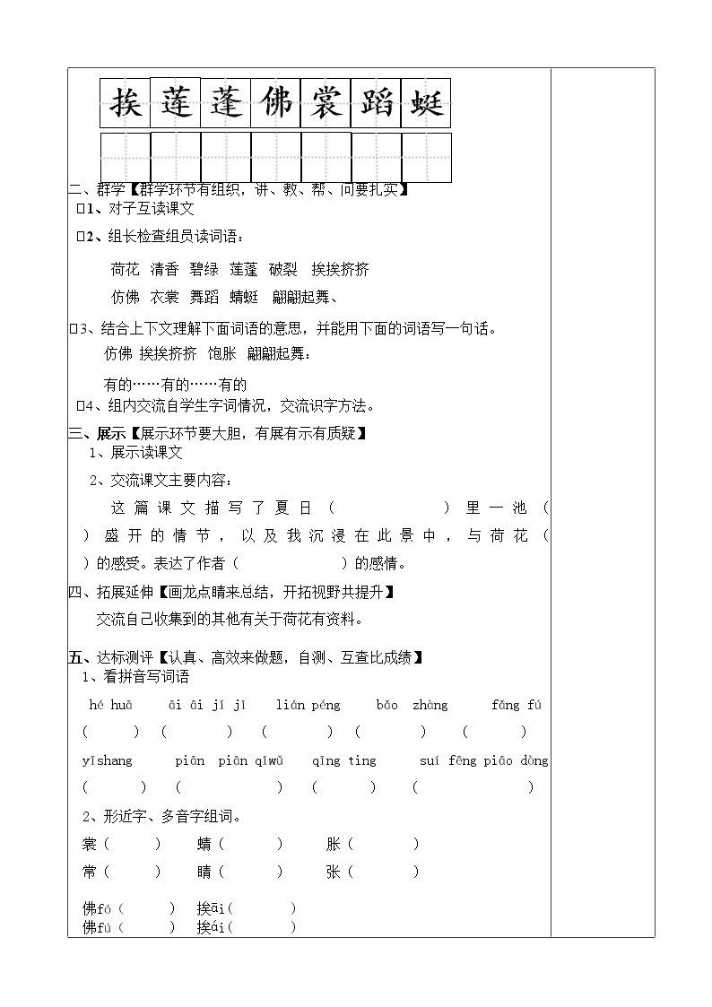 部编版三年级语文下册--3.荷花（导学案2）02