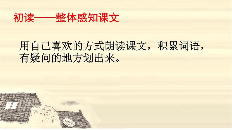部编版四年级语文下册--3.天窗(课件2)第4页