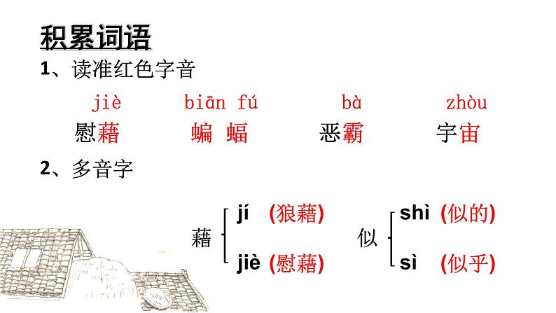 部编版四年级语文下册--3.天窗(课件2)第5页