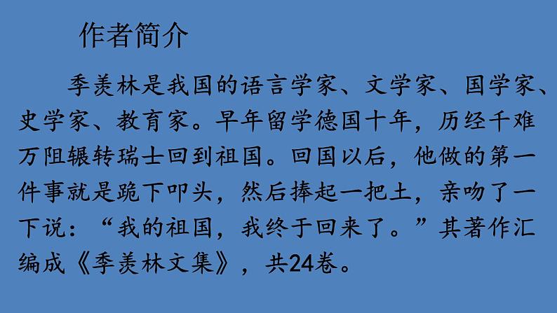 部编版五年级语文下册--3 月是故乡明(课件2)02