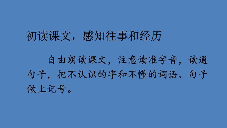部编版五年级语文下册--3 月是故乡明(课件2)03